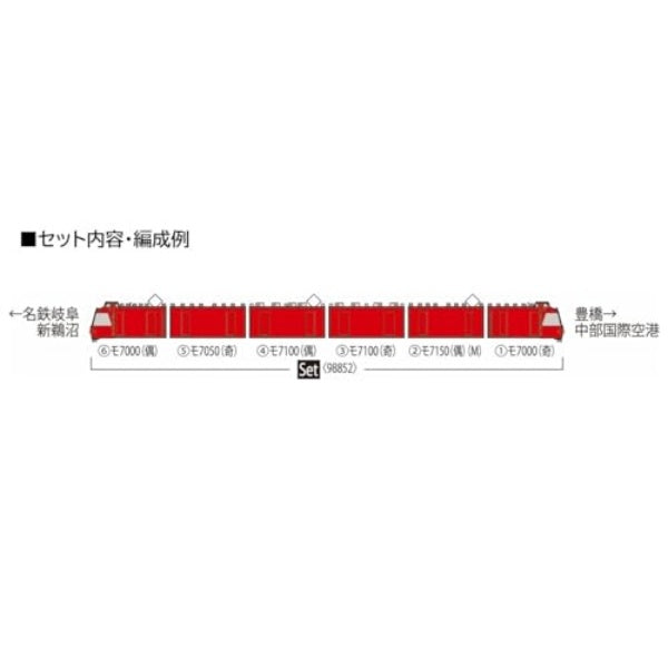 98852 名鉄7000系パノラマカー(2次車・特別整備)セット(6両)| Central