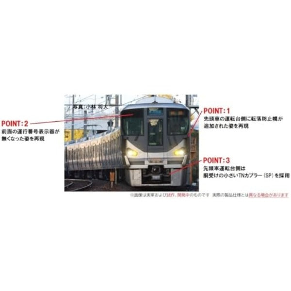 わーら商店 225-0系近郊電車(転落防止幌付・4両編成) セット [98869