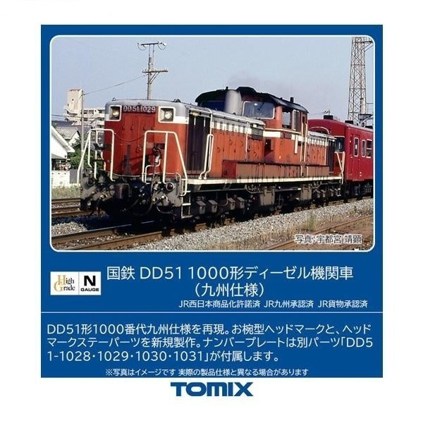 2248 DD51-1000形(九州仕様) – Central Line セントラルライン