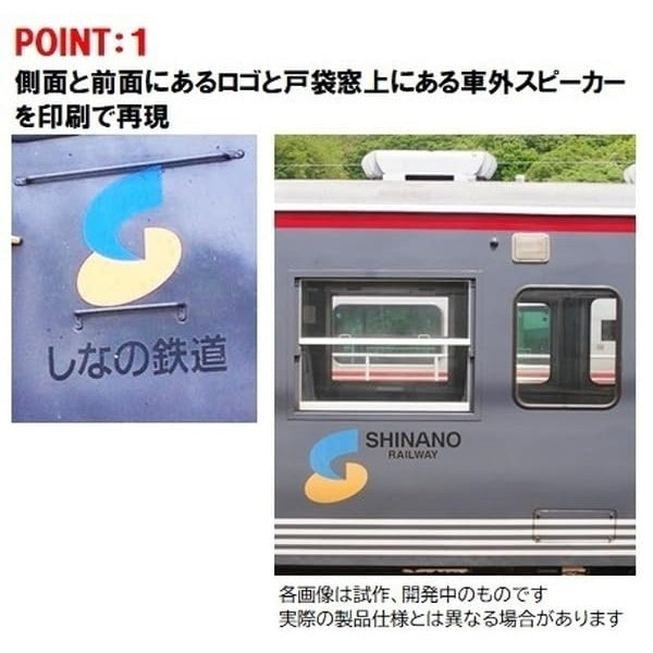 98533 しなの鉄道115系電車セット(3両)| Central Line