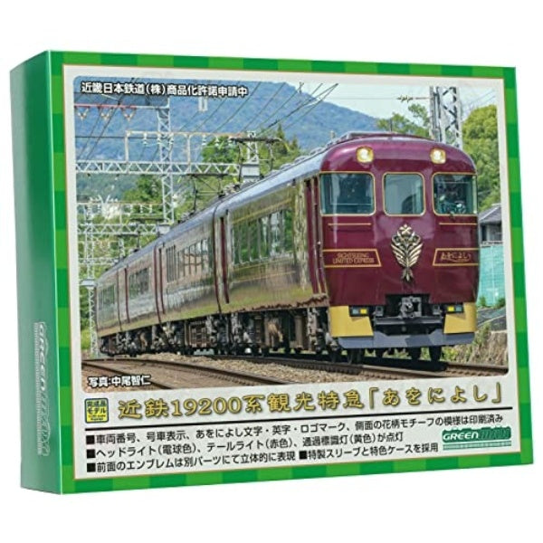 50745 近鉄19200系 観光特急「あをによし」 4両編成セット(動力付き 