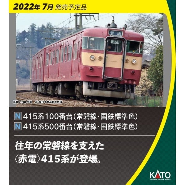 Nゲージ KATO 10-1770 415系 常磐線 国鉄標準色