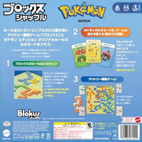 HHM20-9866 ブロックスシャッフル ポケモンエディション