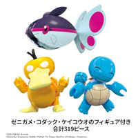 HXF79-9863 メガ ポケモン アドベンチャーワールド 水中を冒険!~ゼニガメ・コダック・ケイコウオのセット~