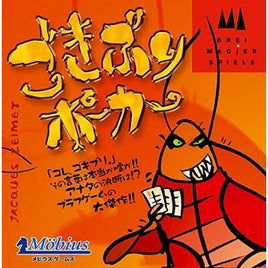 ごきぶりポーカー