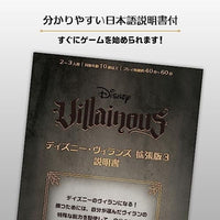 ディズニー・ヴィランズ 拡張版3 -完璧な不幸-