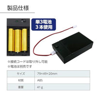 00098078 電池ボックス(単3型電池3本)