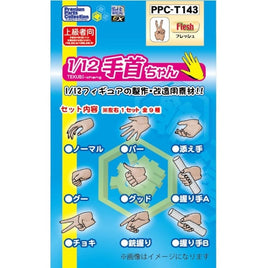 PPC-T143 関節技EX 1/12手首ちゃん フレッシュ
