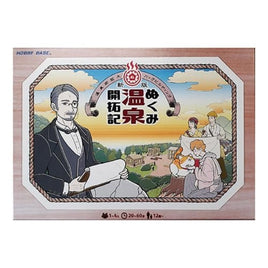 AGS-BG20 新版 ぬくみ温泉開拓記