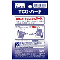 CAC-SL21B TCG・ハードB