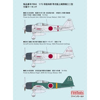 FR04 1/72 帝国海軍 零式艦上戦闘機三二型