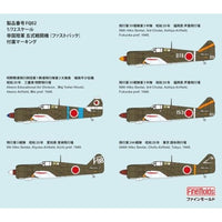 帝国陸軍 五式戦闘機 (ファストバック)