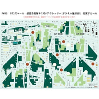 航空自衛隊 F-15DJ アグレッサー [デジタル迷彩 緑]