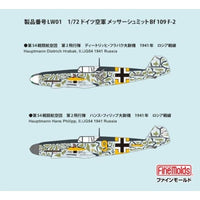 LW01 1/72 メッサーシュミット Bf 109 F-2