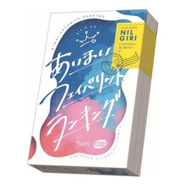 あいまいフェイバリットランキング