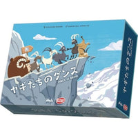 ヤギたちのダンス