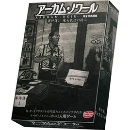 アーカム・ノワール:事件簿1 完全日本語版