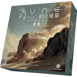 デューン 砂の惑星:インペリウム 反乱