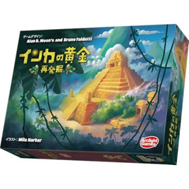 インカの黄金 再発掘