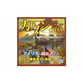 カタン アメリカの開拓者たち