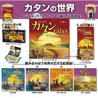 カタン スタンダード 5-6人用拡張版