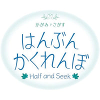 はんぶんかくれんぼ