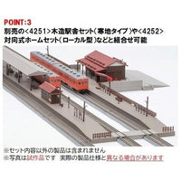 4257 島式ホームセット(ローカル型)