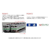 7438 キハ40-1700形(タイフォン撤去車)(T)