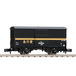 8719 ワム90000形(急行便)