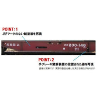 8752 コキ200形(新塗装・2両セット)