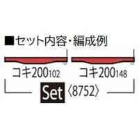 8752 コキ200形(新塗装・2両セット)