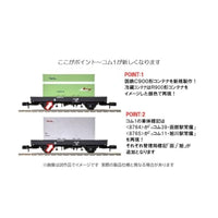 8765 コム1形タイプ(20ft冷蔵コンテナ付)