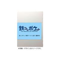337744 鉄コレポケット専用ケースA(近郊・通勤形用)