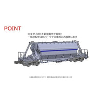 97602 ホキ1100形貨車セット(8両)