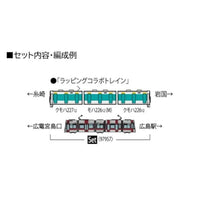 97957 <特企>227系近郊電車・広島電鉄5100形(ラッピングコラボトレイン)セット(3両)