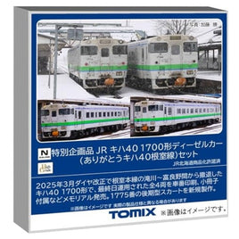 97971 <特企>キハ40 1700形ディーゼルカー(ありがとうキハ40根室線)セット(4両)