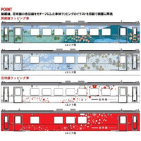 98136 H100形(釧網線・花咲線ラッピング車)セット(2両)