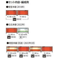 98140 キハ40-1700形(首都圏色・タイフォン撤去車)セット(2両)