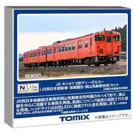 98157 キハ47-0形(JR西日本更新車・首都圏色・岡山気動車支所)セット(2両)