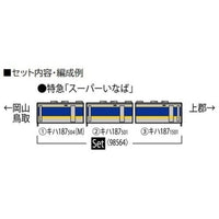 98564 キハ187-500系(スーパーいなば)セット(3両)