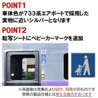 98572 733-1000系近郊電車(はこだてライナー)セット(3両)