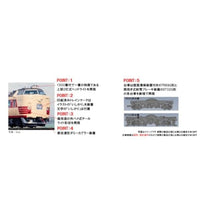 98894 485-1500系特急電車(いしかり)セット(6両)
