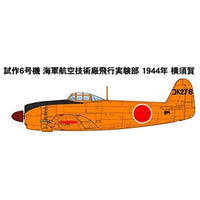 PDR-2 1/144 日本海軍 局地戦闘機 紫電改(後期型)(2機セット)