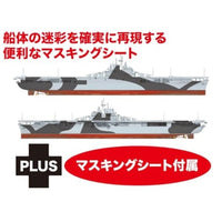 PIT009 プラッツ 1/700 WW.II アメリカ海軍 航空母艦 エセックス ダズル迷彩マスキングシート付属