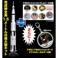 DR11017SP プラッツ/ドラゴン 1/72 人類月に立つ アポロ計画 サターンV型ロケット アポロ11号ミッションエンブレム アクリルキーホルダー付属
