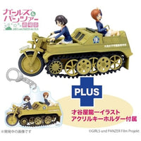 GPSP-13 プラッツ ガールズ&パンツァー劇場版 1/35 みほと優花里のケッテンクラート 大洗女子学園仕様 アクリルキーホルダー付属