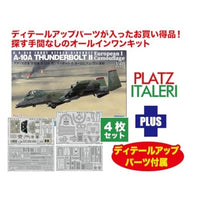TPA-53 プラッツ/イタレリ 1/48 アメリカ空軍 攻撃機 A-10A サンダーボルトⅡ ヨーロピアン ワン 迷彩 ディテールアップパーツ付属