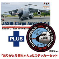 PC-17 プラッツ 1/144 航空自衛隊 C-1輸送機 試作1号機(FTB) 退役記念「ありがとう銀ちゃん」 ステッカー付属
