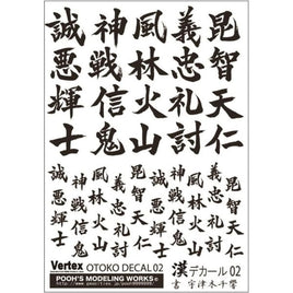 VOC-02DG 漢デカール02 ダークグレー