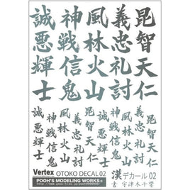 VOC-02SV 漢デカール02 シルバー